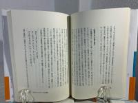 婦人解放の道標 : 日本思想史にみるその系譜