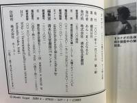 ヌナブト : イヌイットの国その日その日 : テーマ探しの旅