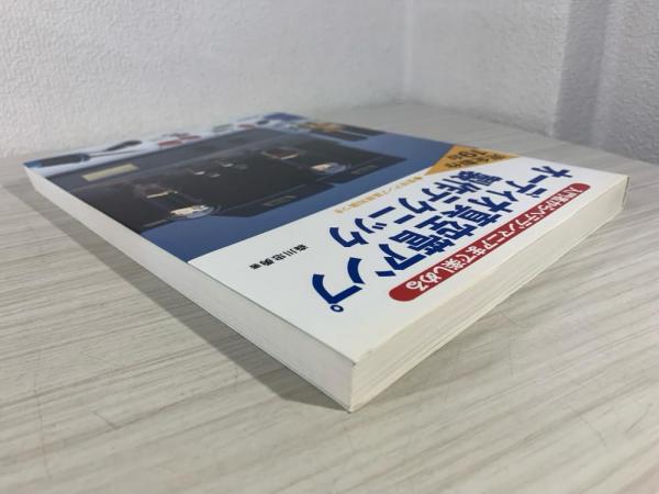 オーディオ真空管アンプ製作テクニック : 入門者からベテランマニア