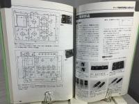 はじめての真空管アンプ : 300Bステレオアンプを完全製作 : クラフトオーディオ入門