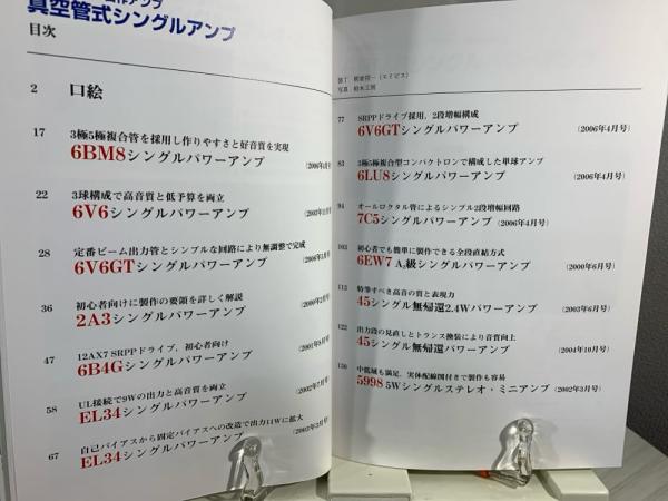 真空管式シングルアンプ : つくりやすい自作オーディオ 真空管式シングルアンプ : つくりやすい自作オーディオ Amazon