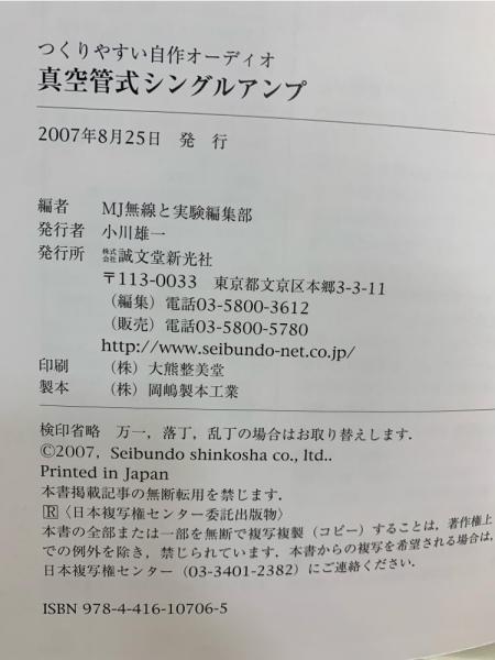 真空管式シングルアンプ : つくりやすい自作オーディオ(MJ無線と