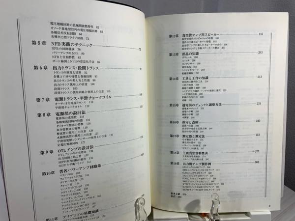 真空管オーディオハンドブック(加銅鉄平, 長真弓, 森川忠勇 監修
