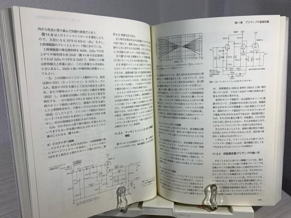 【中古】真空管オーディオハンドブック 真空管オーディオハンドブック(加銅鉄平, 長真弓, 森川忠勇 監修