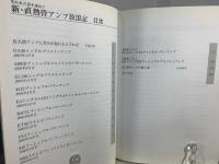 新・直熱管アンプ放浪記 : 失なわれた音を求めて