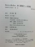 新・直熱管アンプ放浪記 : 失なわれた音を求めて