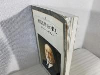歴代大管長の教え　ヒーバー・ J・ グラント