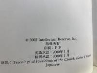 歴代大管長の教え　ヒーバー・ J・ グラント