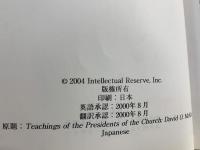 歴代大管長の教え　デビッド・O・マッケイ