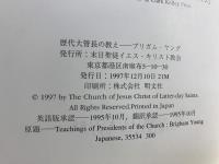 歴代大管長の教え　ブリガム・ヤング