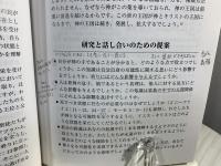 歴代大管長の教え　ジョン・テーラー