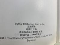歴代大管長の教え　ジョン・テーラー