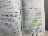 歴代大管長の教え　ハワード・W・ハンター