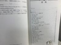 歴代大管長の教え　ハロルド・B・ リー