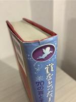 賞をとった子どもの本 : 70の賞とその歴史