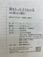 賞をとった子どもの本 : 70の賞とその歴史
