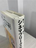 シネマフリークここにあり : 観る・書く・撮る