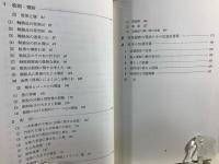 古美術品材料の科学