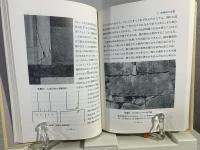古美術品材料の科学
