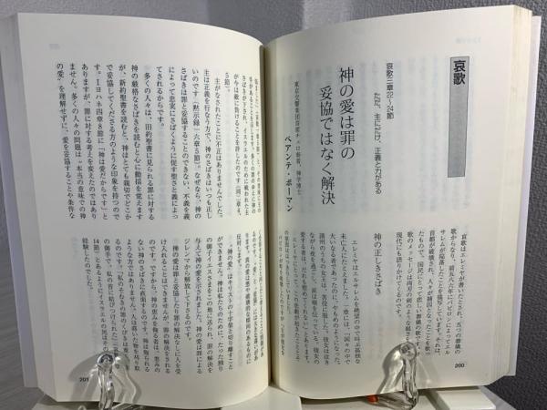 聖書66巻がわかる : 創世記からヨハネ黙示録まで(クリスチャン新聞 編
