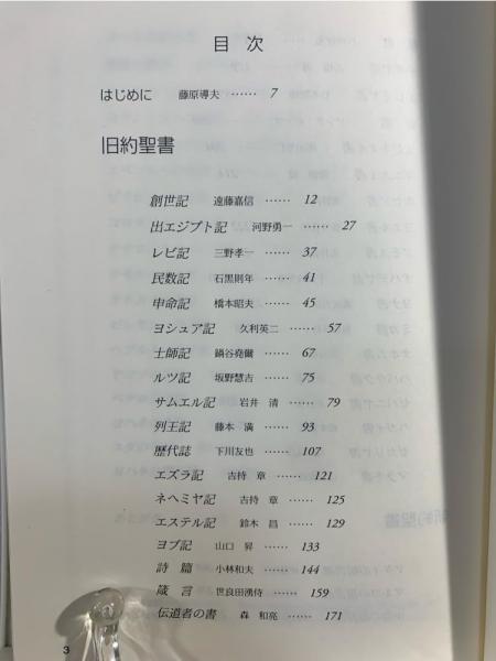 聖書66巻がわかる : 創世記からヨハネ黙示録まで(クリスチャン新聞 編
