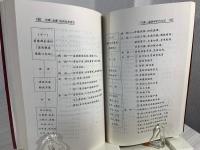 傷寒金匱温病経典速覧(中国語) (現代中医臨床備要叢書)