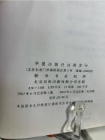傷寒金匱温病経典速覧(中国語) (現代中医臨床備要叢書)