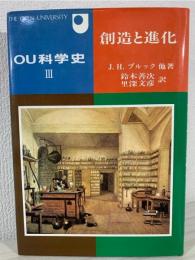 OU科学史 : 科学と信仰-コペルニクスからダーウィンまで