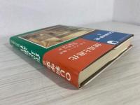 OU科学史 : 科学と信仰-コペルニクスからダーウィンまで