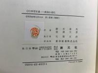 OU科学史 : 科学と信仰-コペルニクスからダーウィンまで