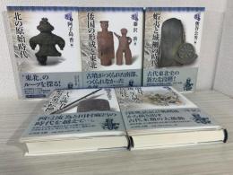 東北の古代史