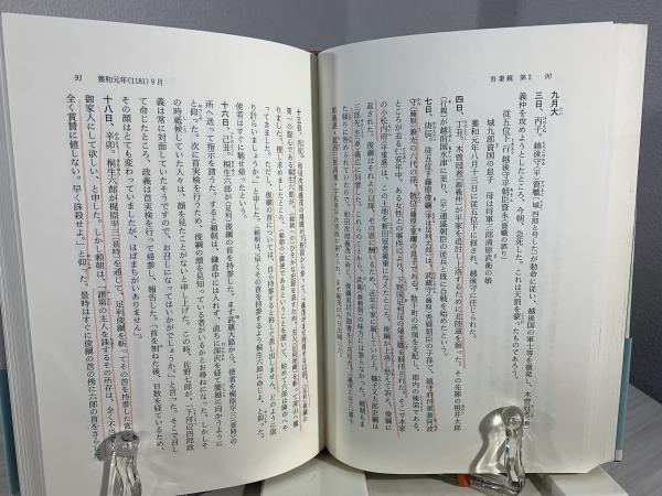 現代語訳 吾妻鏡 16巻セット | 五味文彦, 本郷和人 編 | 吉川弘文館