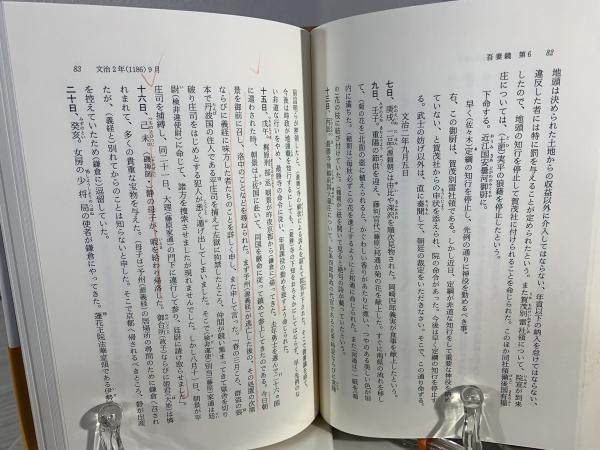 現代語訳 吾妻鏡 16巻セット | 五味文彦, 本郷和人 編 | 吉川弘文館