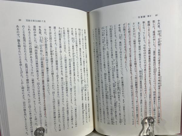 現代語訳 吾妻鏡 16巻セット | 五味文彦, 本郷和人 編 | 吉川弘文館