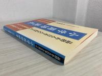 品格ある日本人を育てた小学国語読本