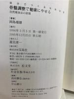 骨盤調整で健康にやせる