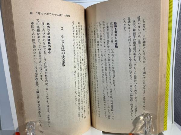 耳バリでラクにやせる本 : 驚異のクボタ式耳診法(窪田丈徹 著