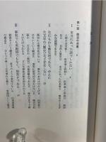歴史をどう書くか : 歴史認識論についての試論
