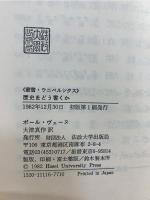 歴史をどう書くか : 歴史認識論についての試論