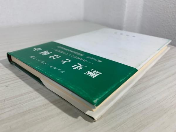 歴史とは何か : 社会科学としての歴史学(フォルケ・ドヴリング