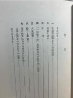 歴史とは何か : 社会科学としての歴史学
