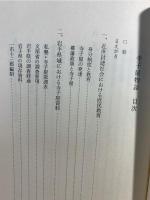 岩手県域寺子屋物語