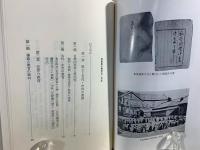 青森県の教育史