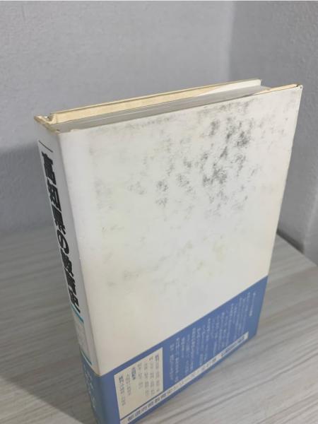 高知県の教育史 (都道府県教育史シリーズ)