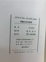 沖縄の近代教育
