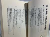 中国気功健康法 : 仙道で万病は治る!