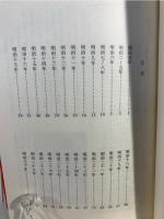 鳥取明治大正史 : 新聞に見る世相
