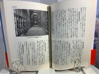 鳥取明治大正史 : 新聞に見る世相