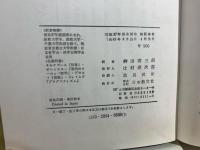 ウイリアム・ジェイムズ著作集