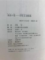垂直の星 : 吉尾弘遺稿集
